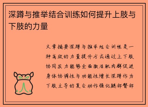 深蹲与推举结合训练如何提升上肢与下肢的力量