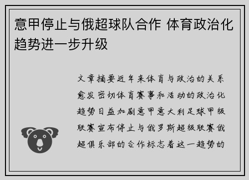 意甲停止与俄超球队合作 体育政治化趋势进一步升级