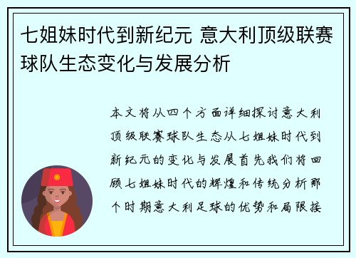 七姐妹时代到新纪元 意大利顶级联赛球队生态变化与发展分析
