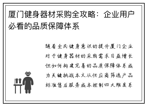 厦门健身器材采购全攻略：企业用户必看的品质保障体系