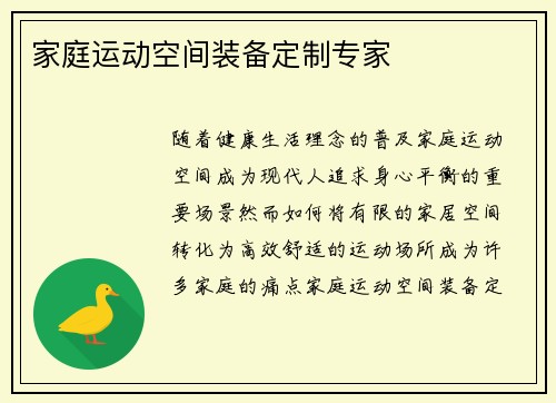 家庭运动空间装备定制专家