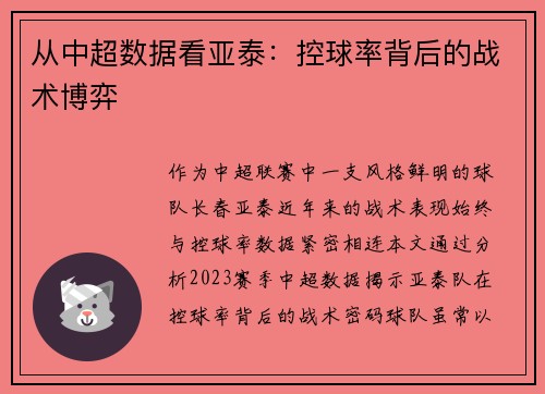 从中超数据看亚泰：控球率背后的战术博弈